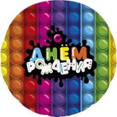 Balons popits " С днём рождения " 18"\45 см