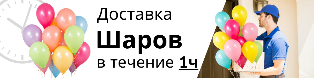 Быстрая доставка