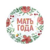 Folija balons "Мать года" , 18 "\45 см