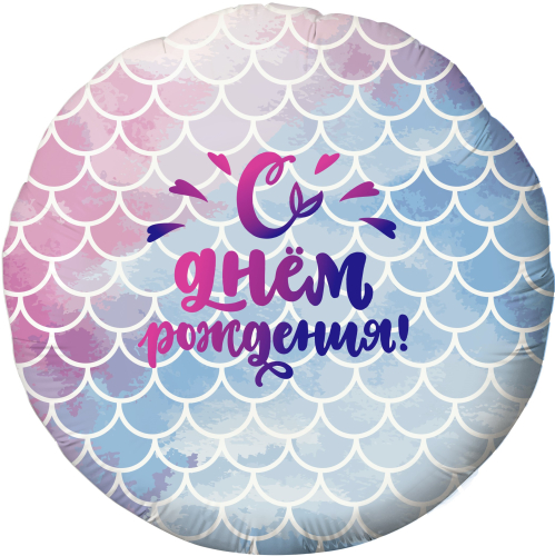 Balons (18&#39;&#39;/46 cm) Aplis Daudz laimes dzimšanas dienā! (nāriņa), Gradients, 1 gab.