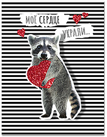 Pastkarte Lacarte &quot;14. februāris&quot;